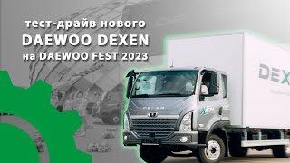 Тест-драйв нового Daewoo Dexen в России на Daewoo Fest 2023