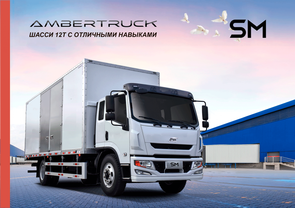 AMBERTRUCK SM