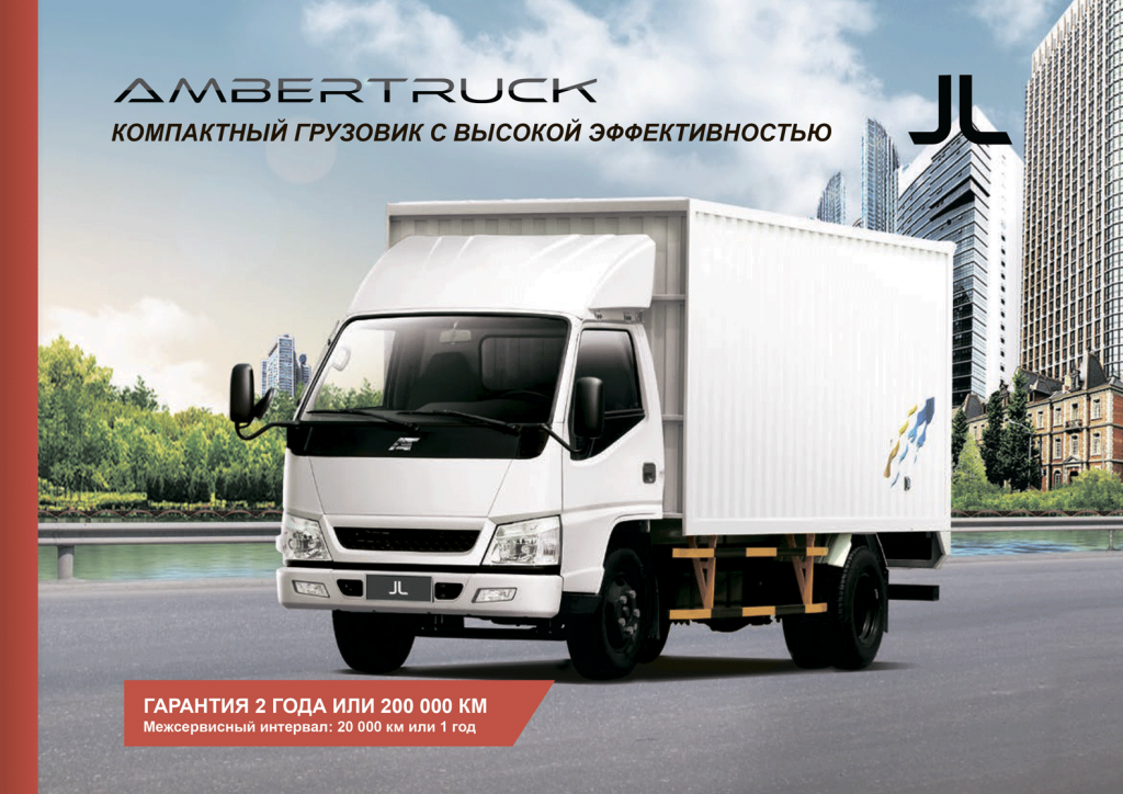 AMBERTRUCK JL