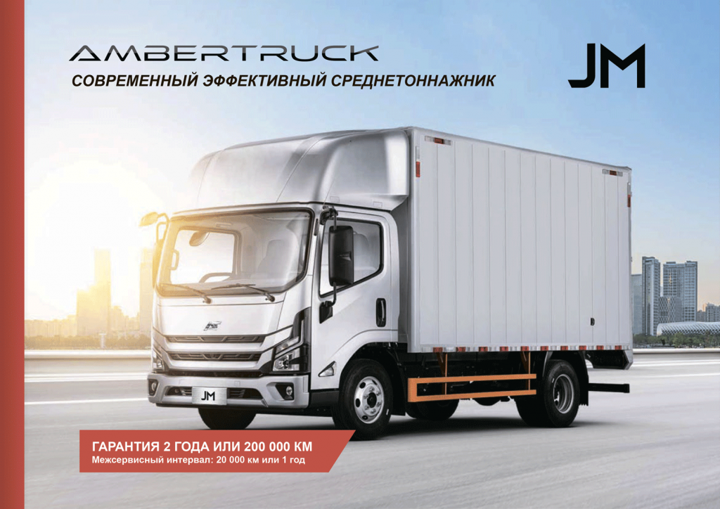 AMBERTRUCK JM